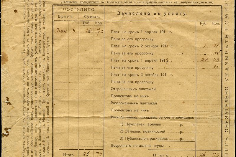 Документ о расчёте по ссуде