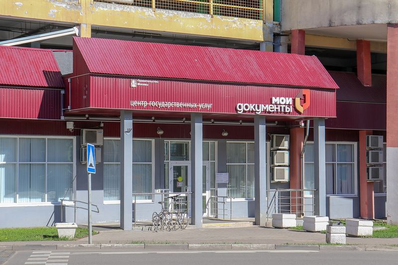 Центр госуслуг «Мои документы»
