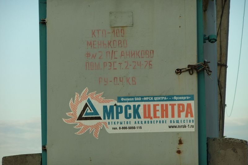 Табличка сетевой компании на электрощите